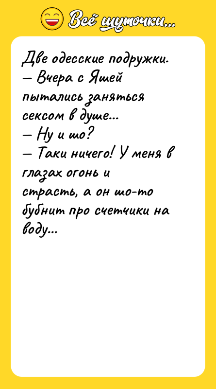 Две одесские подружки. Вчера с Яшей пытались заняться ceкcом
