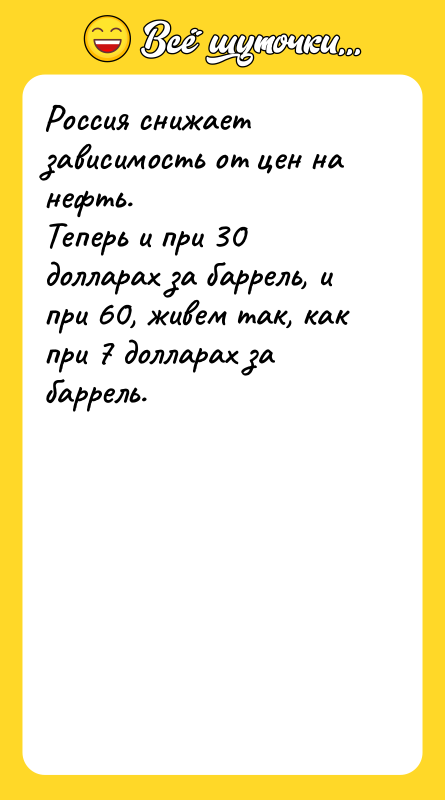 Россия снижает зависимость от цен на нефть. Теперь и при