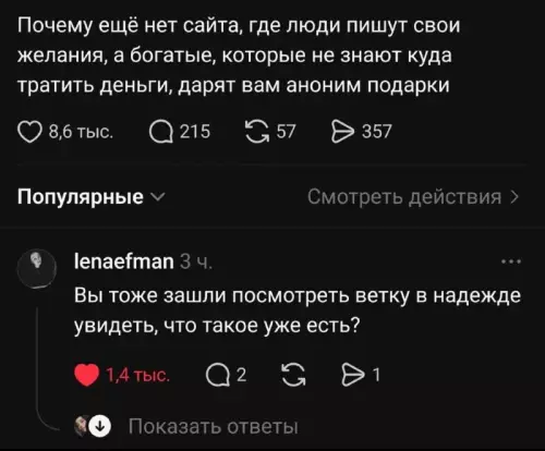 Где мой личный спонсор? ✨ - Почему ещё нет сайта, где люди пишут свои желания, а