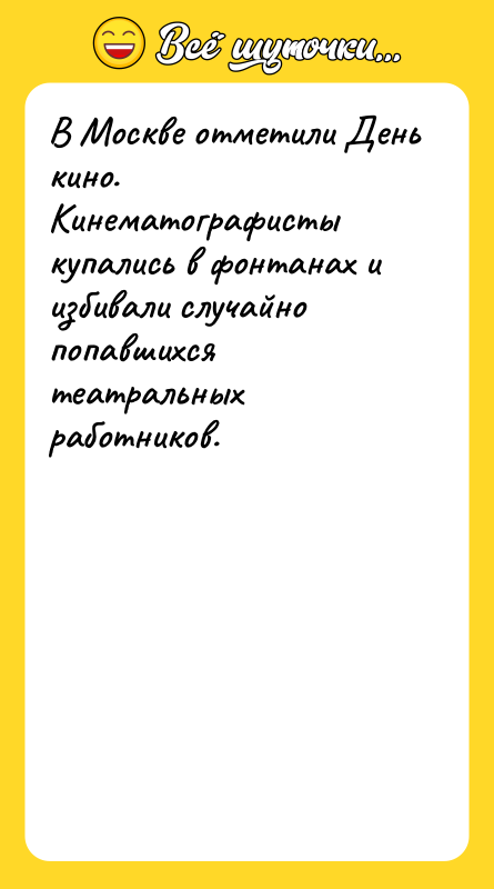 В Москве отметили День кино. Кинематографисты купались в фонтанах и