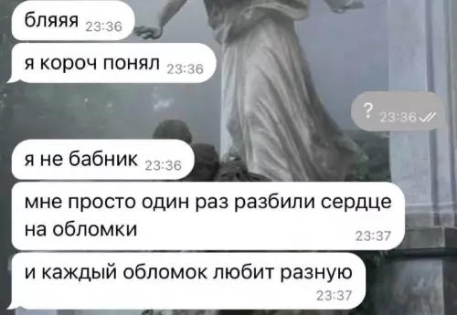 Любовь или просто потек в переписке? 😂💔 - бляяя 23:36 я короч понял 23:36 я не бабник 23:36