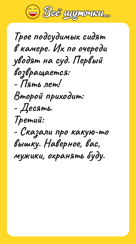 Трое подсудимых сидят в камере. Их по очереди уводят на