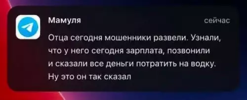 Папа и мошенники: мастер-класс по выживанию 😂 - Мамуля сейчас. Отца сегодня мошенники развели. Узнали, что у него