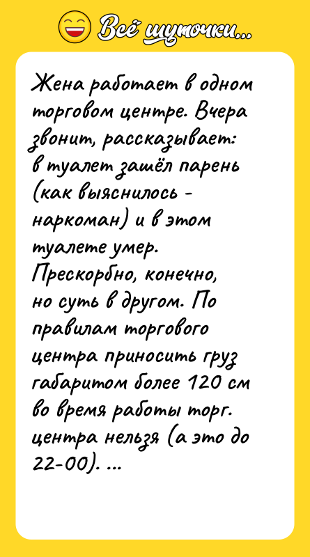 Жена работает в одном торговом центре. Вчера звонит, рассказывает: в