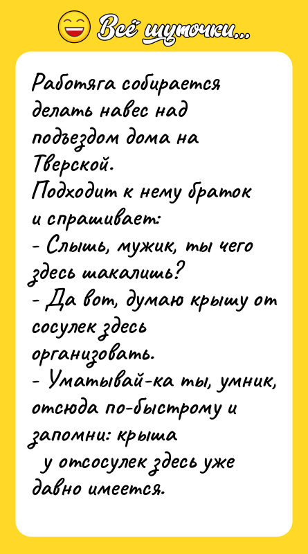 Работяга собирается делать навес над подъездом дома на Тверской. Подходит
