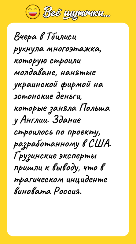 Вчера в Тбилиси рухнула многоэтажка, которую строили молдаване, нанятые украинской