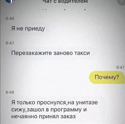 Смешная картинка №347493 Топ-переписок с водителями такси