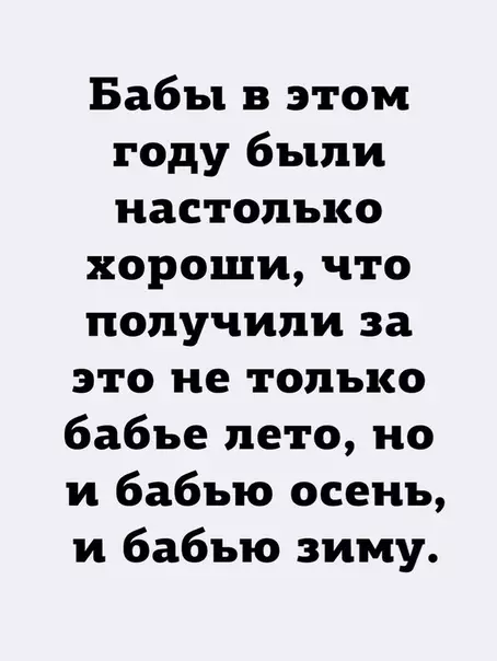 Смешная картинка №429060 Бабы, что вы наделали?