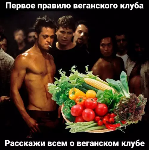 Смешная картинка №821530 Веганы