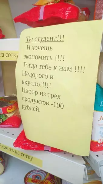 Смешная картинка №213460 Выжить на сотку. В одном из магазинов Уфы