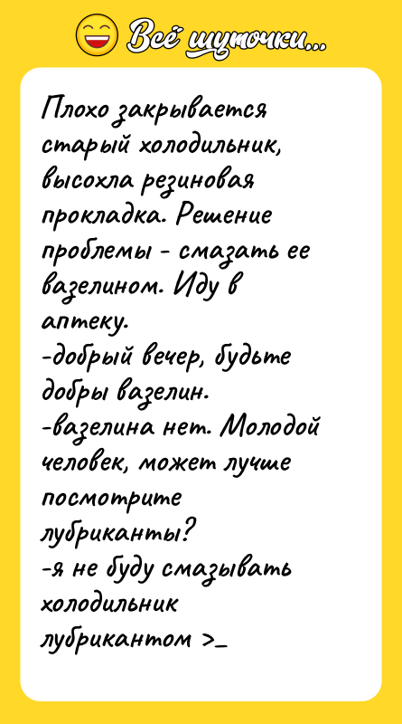 Плохо закрывается старый холодильник, высохла резиновая прокладка. Решение проблемы -