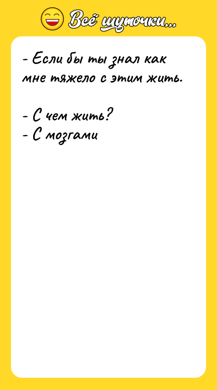 - Если бы ты знал как мне тяжело с этим