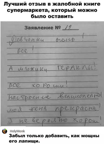 Смешная картинка №501570 Этот отзыв просто сделал мой день!