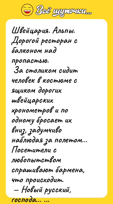 Швейцария. Альпы. Дорогой ресторан с балконом над пропастью.<br/> За столиком
