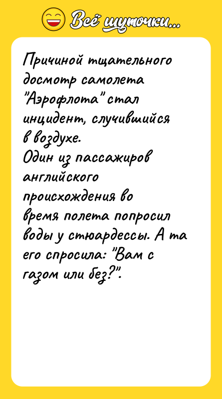 Причиной тщательного досмотр самолета Аэрофлота стал инцидент, случившийся в воздухе.