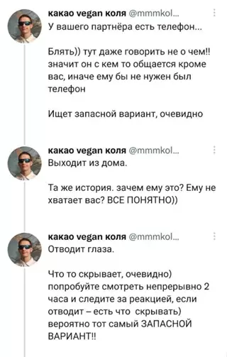 Смешная картинка №645725 Как понять, что в отношениях вас обманывают