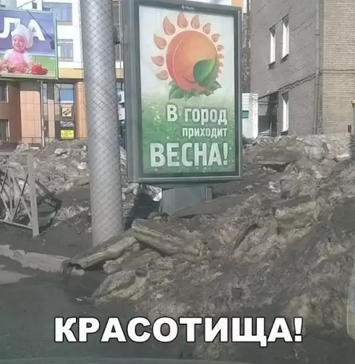 Смешная картинка №174896 весна, город
