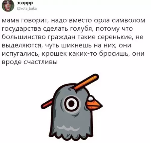Смешная картинка №319771 Кто мы: opлы или голуби?