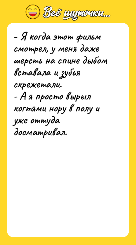 - Я когда этот фильм смотрел, у меня даже шерсть