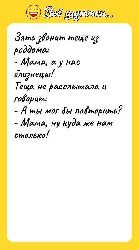 Зять звонит теще из роддома: - Мама, а у нас