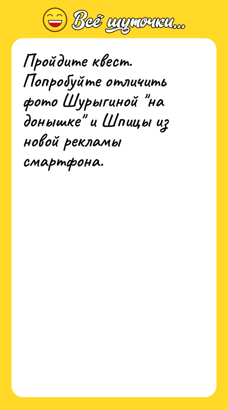 Пройдите квест. Попробуйте отличить фото Шурыгиной 