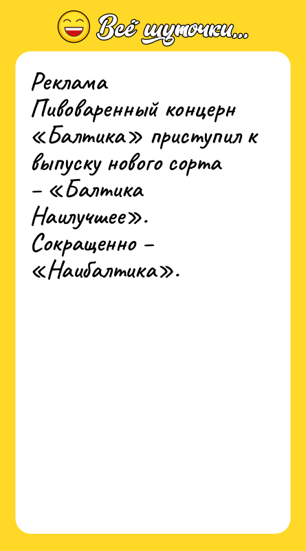Реклама Пивоваренный концерн «Балтика» приступил к выпуску нового сорта –