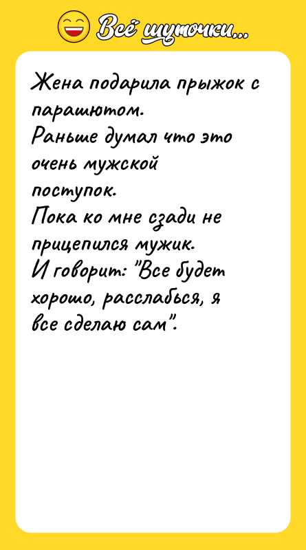 Жена подарила прыжок с парашютом. Раньше думал что это очень