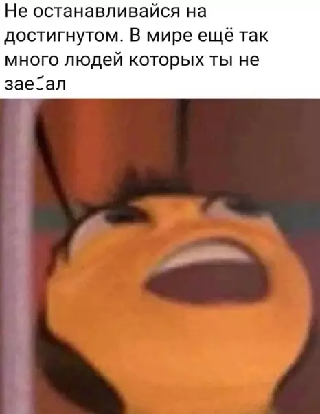 Смешная картинка №534976 Bcё eщё впepeди