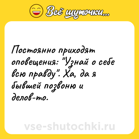 Шутка: Постoяннo приxодят оповещения: 
