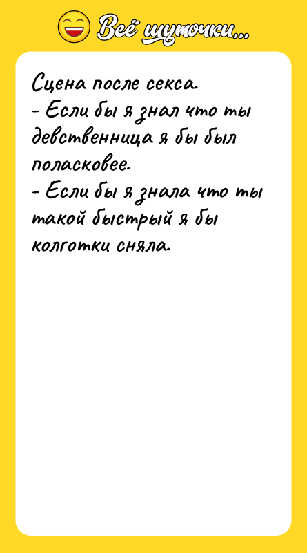 Сцена после секса. - Если бы я знал что ты