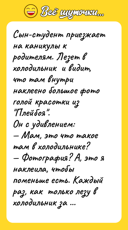 Сын-студент приезжает на каникулы к родителям. Лезет в холодильник 