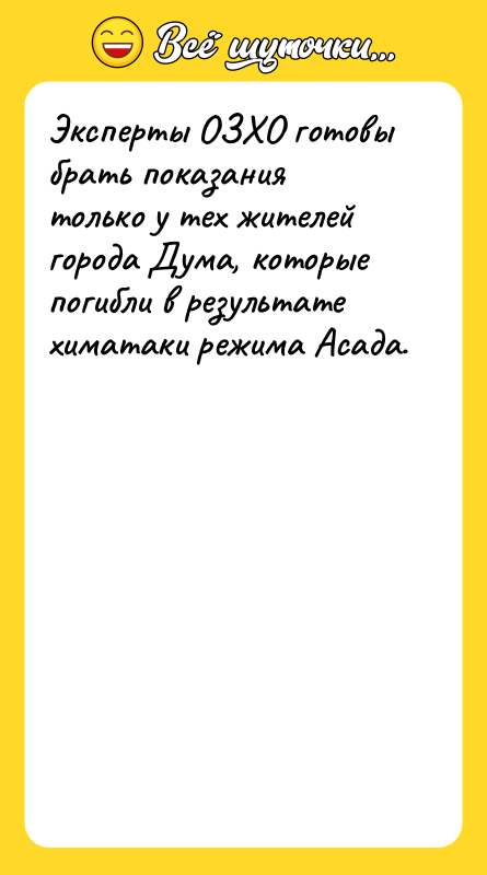 Эксперты ОЗХО готовы брать показания только у тех жителей города