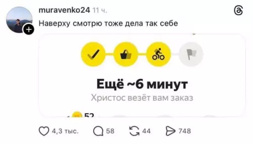 Смешной момент с доставкой