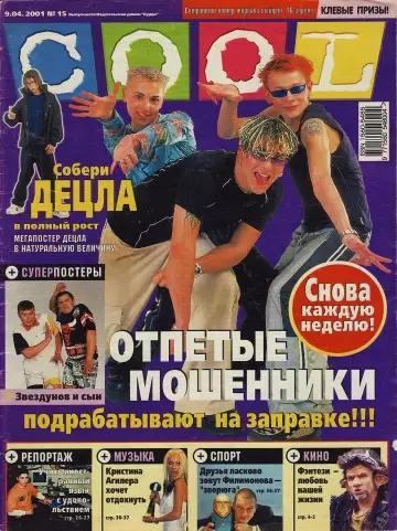 Вайб нулевых: Децл на обложке! 😎🤘 - СОБЕРИ ДЕЦЛА в полный рост. МЕГАПОСТЕР ДЕЦЛА в натуральную величину.