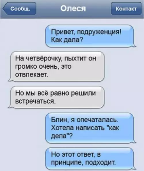 Когда Т9 решил за тебя пожить 😂 - Привет, подруженция! Как дала? На четырёвочку, пыхтит он громко очень,