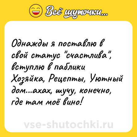 Шутка: Однажды я поставлю в свой статус 