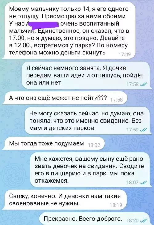 продолжение Мама года или как превратить свидание в поход в сад 🍕😂 - Яна, здравствуйте. Это ..., мама ... Мой сын пригласил на