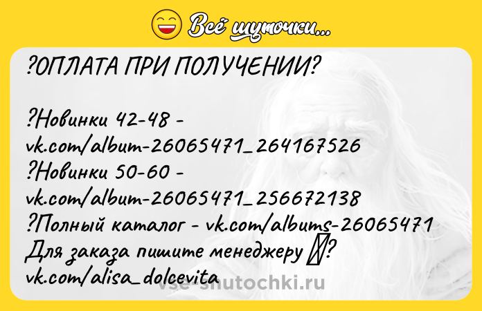 Цитата: ?ОПЛАТА ПРИ ПОЛУЧЕНИИ??Новинки 42-48 - vk.com album-26065471 264167526?Новинки 50-60 - vk.com album-26065471 256672138?Полный каталог - vk.com albums-26065471Для заказа пишите менеджеру ? vk.com alisa dolcevita