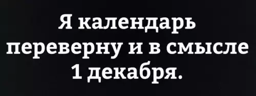 Смешная картинка №316849 Зима пришла неожиданно.
