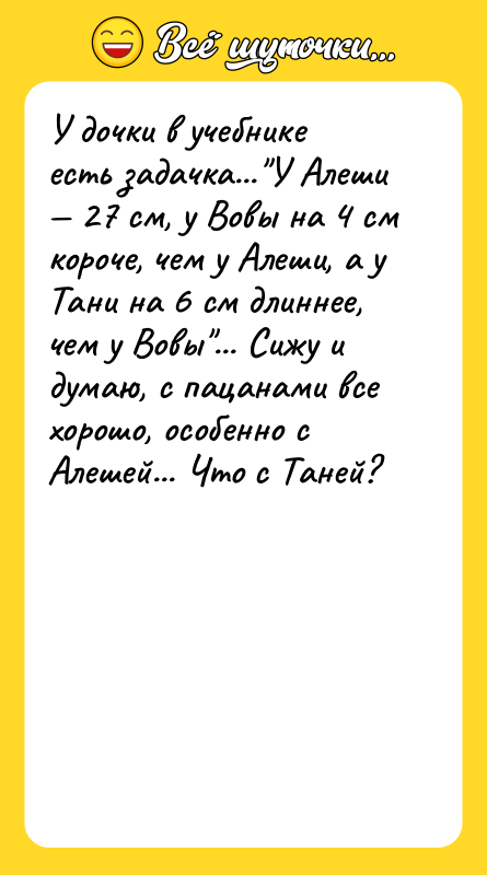 У дочки в учебнике есть задачка..."У Алеши — 27 см,