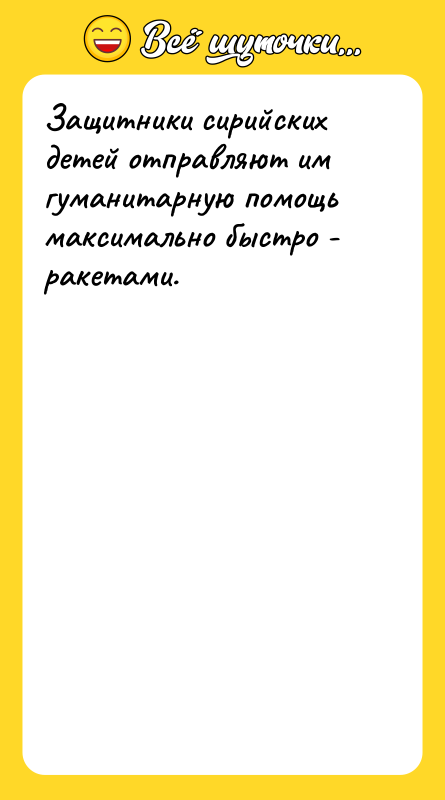 Защитники сирийских детей отправляют им гуманитарную помощь максимально быстро -