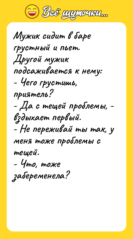 Мужик сидит в баре грустный и пьет. Другой мужик подсаживается