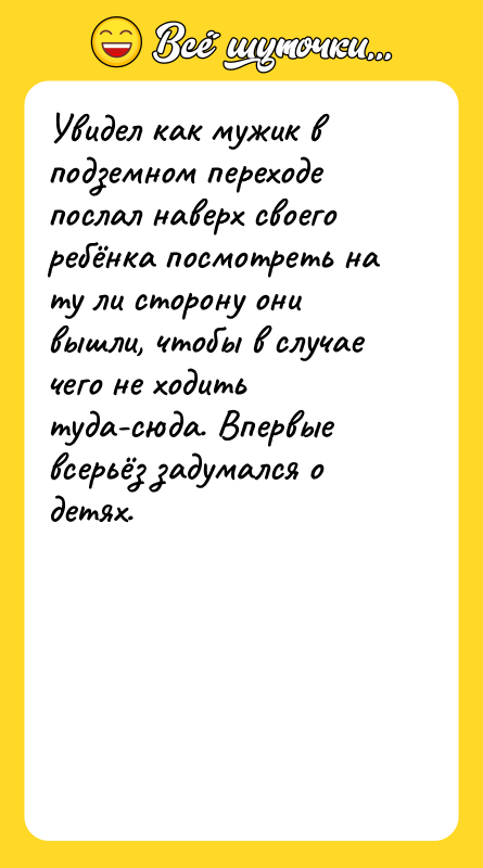 Увидел как мужик в подземном переходе послал наверх своего ребёнка
