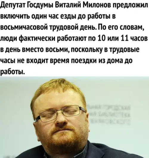 Смешная картинка №356715 Милонов здорового человека