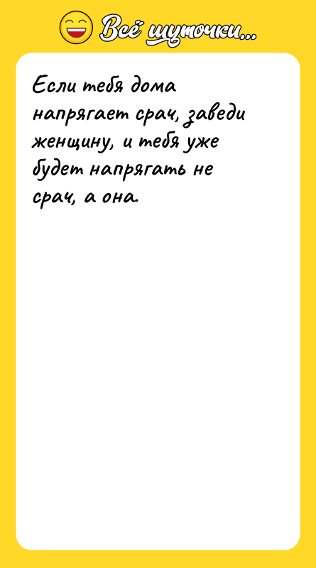 Если тебя дома напрягает срач, заведи женщину, и тебя уже