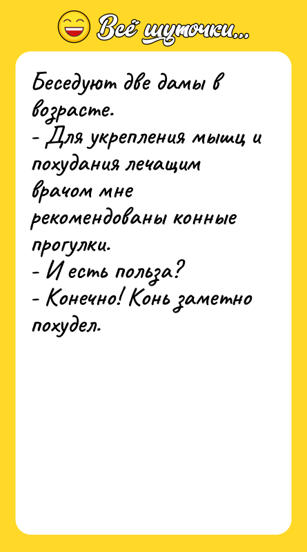 Беседуют две дамы в возрасте. - Для укрепления мышц и