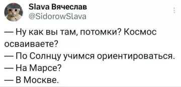 Смешной диалог о космосе