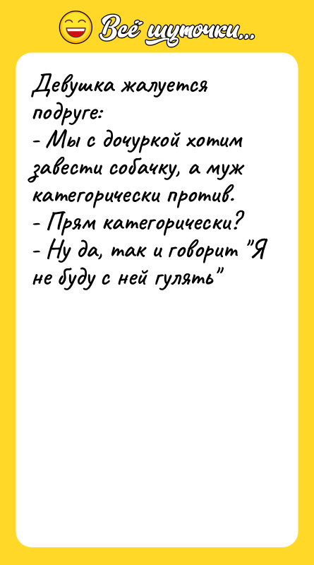 Девушка жалуется подруге:   - Мы с дочуркой хотим