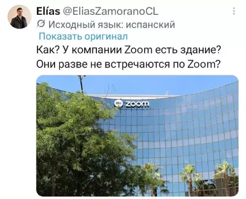 Шок! У Zoom есть реальное здание? 😱 - Как? У компании Zoom есть здание? Они разве не встречаются