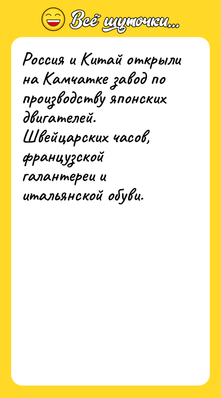 Россия и Китай открыли на Камчатке завод по производству японских
